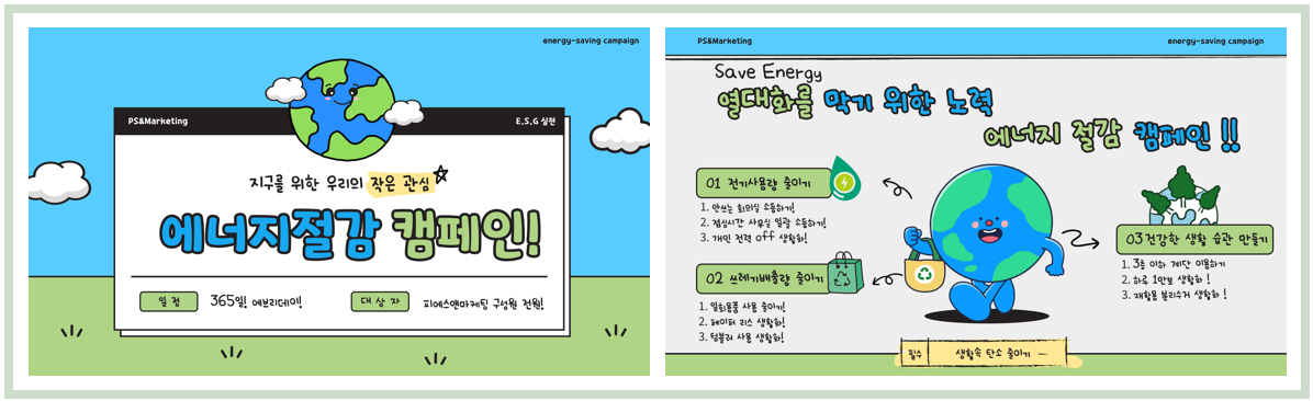 에너지절감캠페인